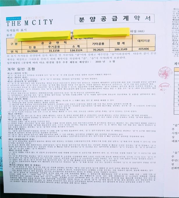 위조된 아파트 분양 공급 계약서. 구미경찰서 제공