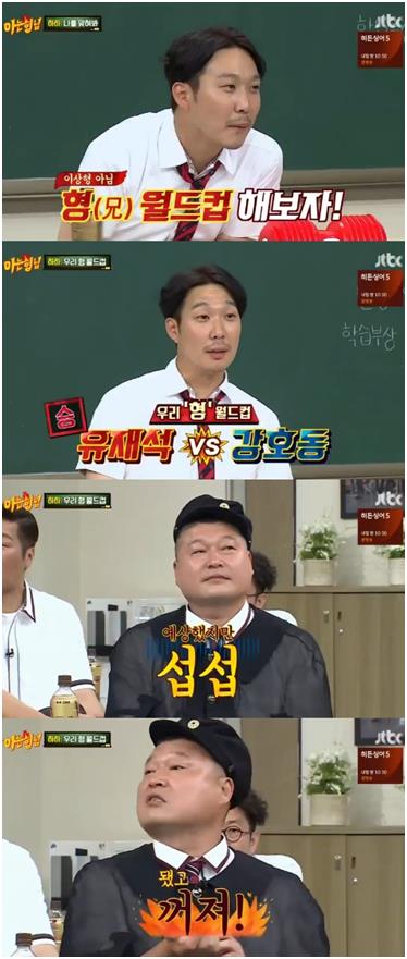 ’아는 형님’ 하하가 ‘형 월드컵’에서 유재석을 최종 선택했다. JTBC 방송 캡처