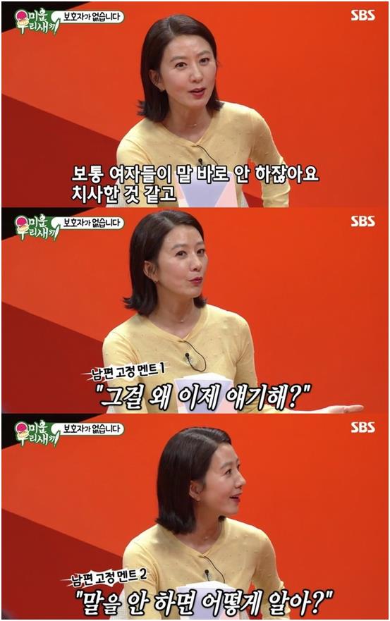 김희애가 남편 이찬진과의 부부싸움을 언급했다. SBS 방송 캡처