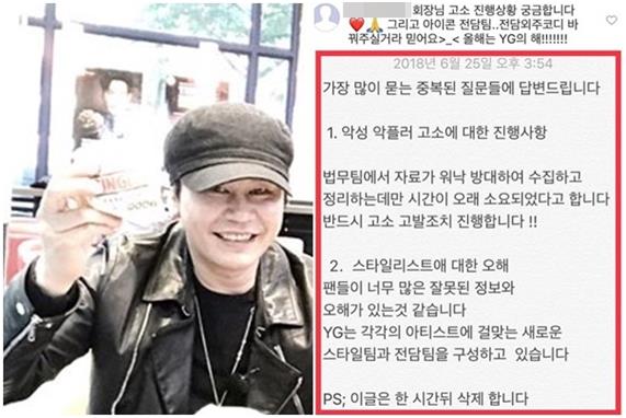 양현석이 악플러 고소를 예고했다. 양현석 SNS