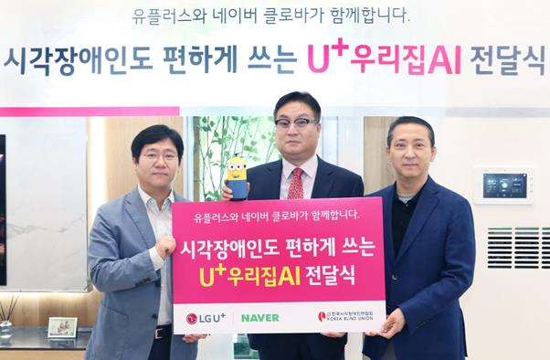 LG유플러스 권영수 부회장(맨 오른쪽)이 시각장애인가정을 위한 ‘U+우리 1LG유플러스 권영수 부회장(맨 오른쪽)이 시각장애인가정을 위한 ‘U+우리집AI’를 전달하고 있다.