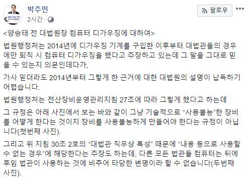 박주민 더불어민주당 의원이 27일 페이스북에 올린 글. 박주민 의원 페이스북 캡처