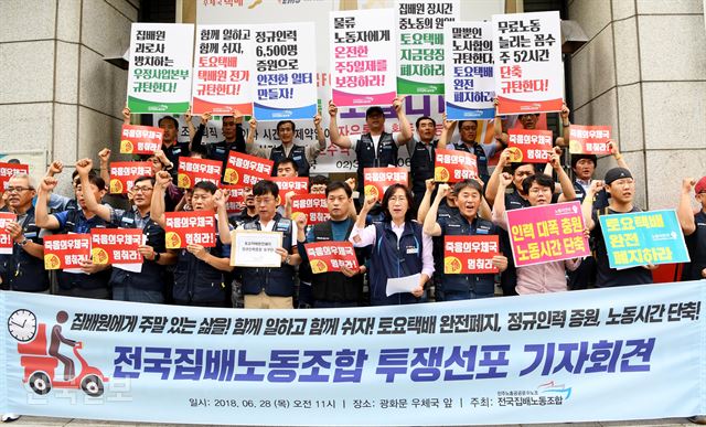 전국집배노동조합이 28일 오전 서울 종로구 광화문우체국 앞에서 기자회견을 열고 토요택배 완전폐지, 정규인력 증원, 노동시간 단축 등을 요구하고 있다. 김주성 기자