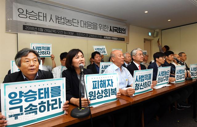 28일 서울 중구 프란치스코교육회관에서 열린 '양승태 사법농단 대응을 위한 시국선언 기자회견'에서 시민단체 회원들이 양승태 전 대법원장 사법농단에 대한 진상규명과 책임자 처벌을 촉구하는 구호를 외치고 있다. 배우한 기자