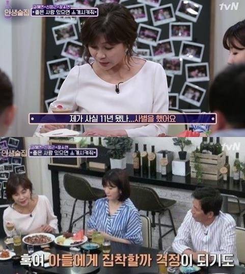 ‘인생술집’ 길해연이 방송서 개인사를 밝혔다. tvN 방송 캡처