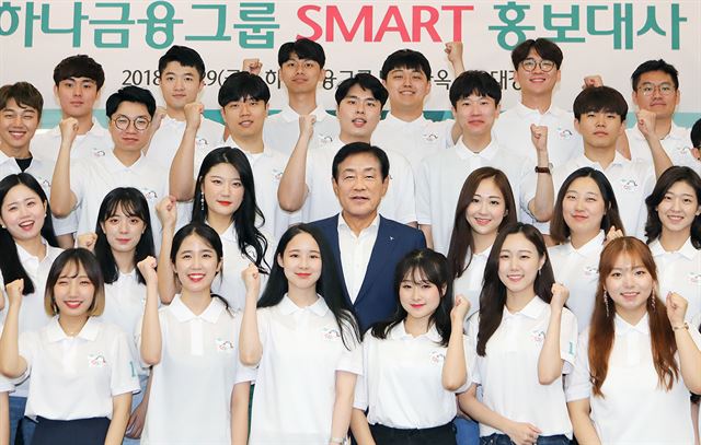 하나금융그룹은 29일 오전 서울 중구 명동사옥에서 '제11기 그룹 SMART 홍보대사' 발대식을 열고 공식 활동을 시작했다. 이날 발대식에서 김정태(둘째줄 왼쪽 네번째) 하나금융그룹 회장과 홍보대사들이 발대식 후 기념촬영을 하고 있다. 하나금융그룹 제공