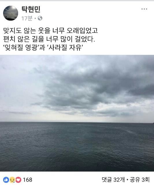 탁현민 청와대 의전비서관실 선임행정관이 29일 페이스북 글에서 "맞지도 않는 옷을 너무 오래 입었고, 편치 않은 길을 너무 많이 걸었다"며 "'잊혀질 영광'과 '사라질 자유'"라고 적었다. 탁현민 행정관 페이스북 캡처=연합뉴스