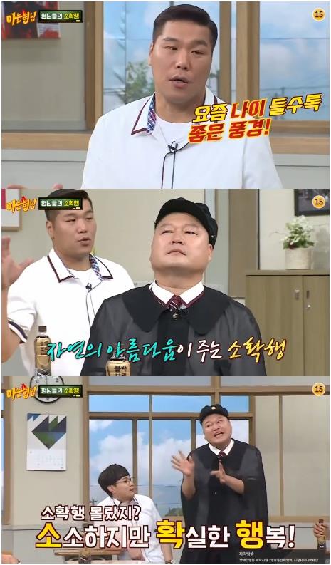 ’아는 형님’ 서장훈이 ‘소확행’으로 풍경을 꼽았다. JTBC 방송 캡처