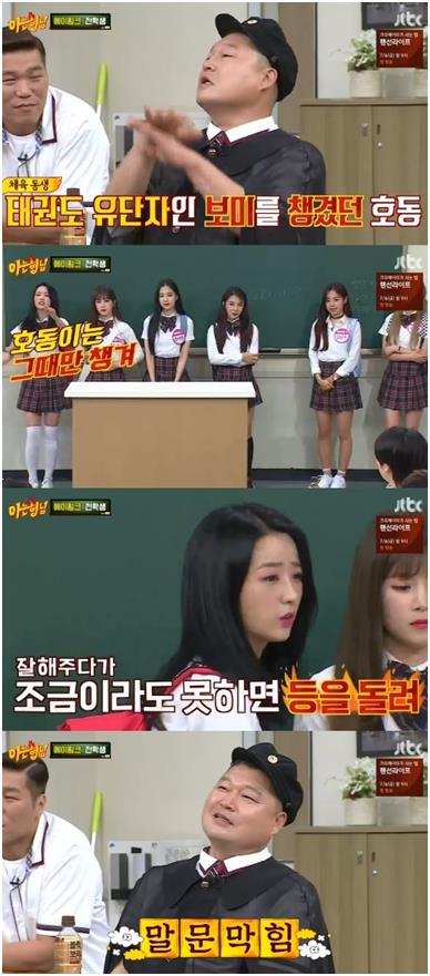 ’아는 형님’ 에이핑크 보미가 강호동을 저격했다. JTBC 방송 캡처