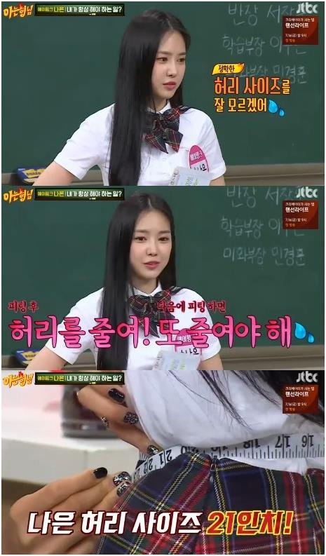 ’아는 형님’ 손나은이 허리가 가늘다고 밝혔다. JTBC 방송 캡처