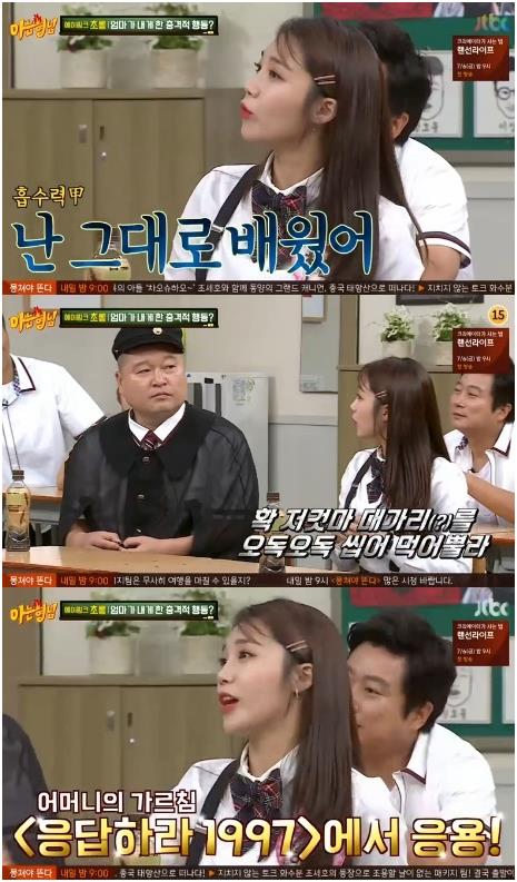 ’아는 형님’ 에이핑크 정은지가 엄마의 욕설을 배웠다고 했다. JTBC 방송 캡처