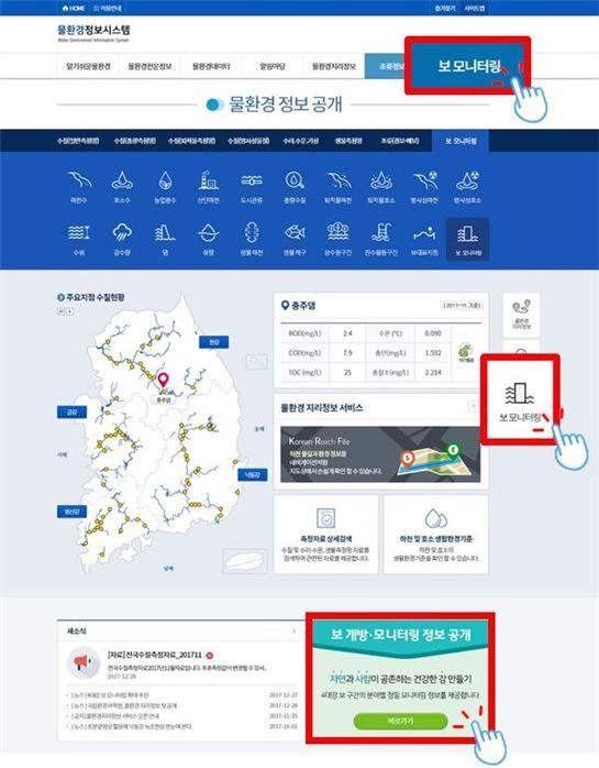 물환경정보시스템 서비스에 보 모니터링 자료를 한 데 모은 코너가 생긴다. 환경부 제공