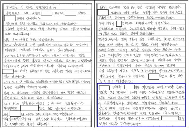 서울 양천구에 거주하는 A군 어머니가 이철성 경찰청장에게 보낸 손편지. 경찰청 제공