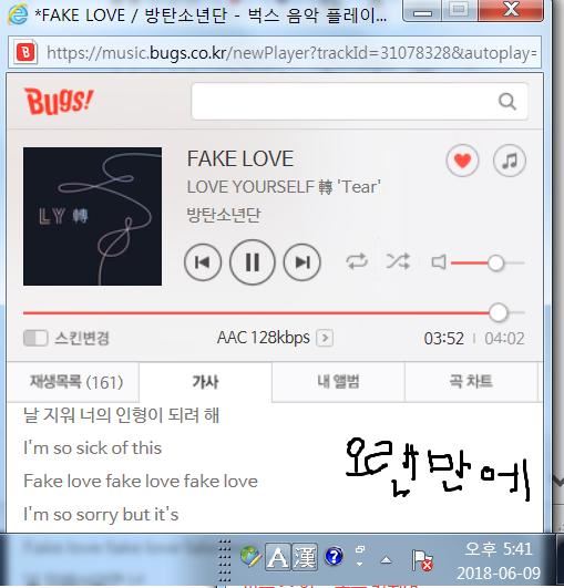 방탄소년단 팬카페 가입시 필요한 신곡 '페이크 러브' 온라인 재생 캡처. 재생 시간은 총 재생 시간 4분2초 중 3분50초를 넘어야 한다. 재생 날짜도 반드시 화면에 담겨야 한다. 팬카페 아이디도 캡처 화면에 적어야 했다. 영어로만 된 아이디를 쓰면 가입 결격 사유다.