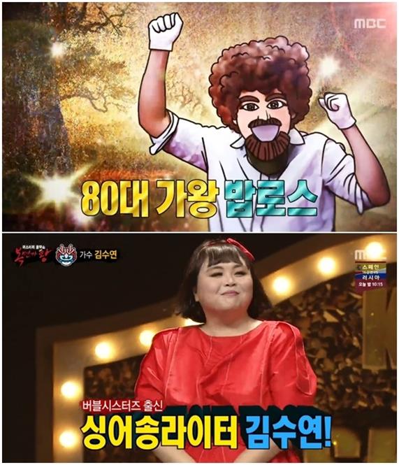 밥로스가 복면가왕의 자리를 지켜냈다. MBC 방송 캡처