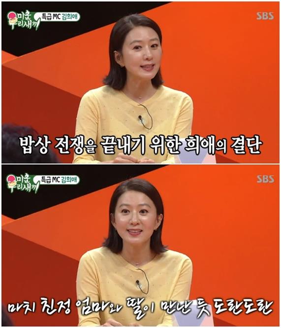 김희애가 모벤져스의 칭찬을 받았다. SBS 방송 캡처