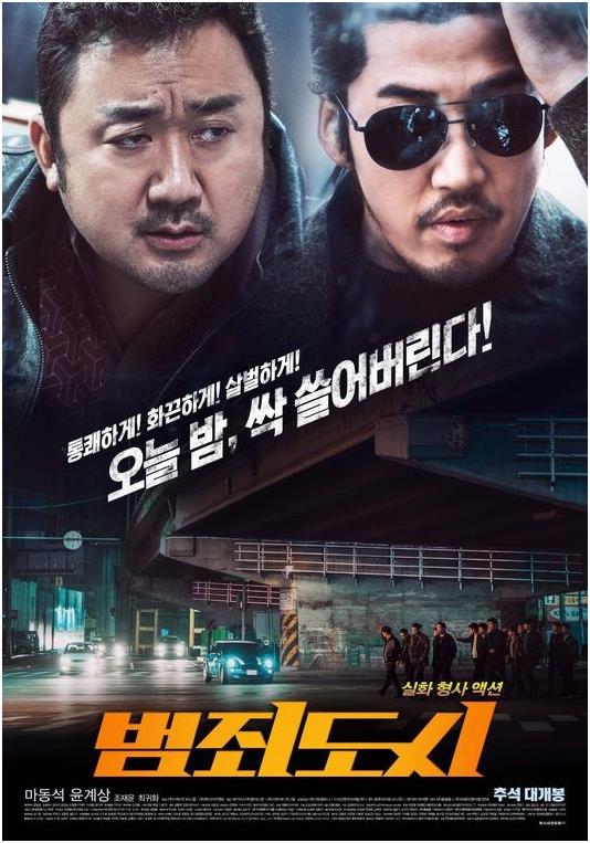 ‘범죄도시2’ 제작이 확정됐다. ‘범죄도시’ 영화 포스터