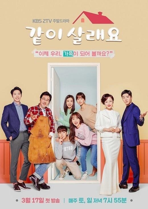 ‘같이 살래요’가 동시간대 시청률 1위를 기록했다.KBS2 방송화면 캡처