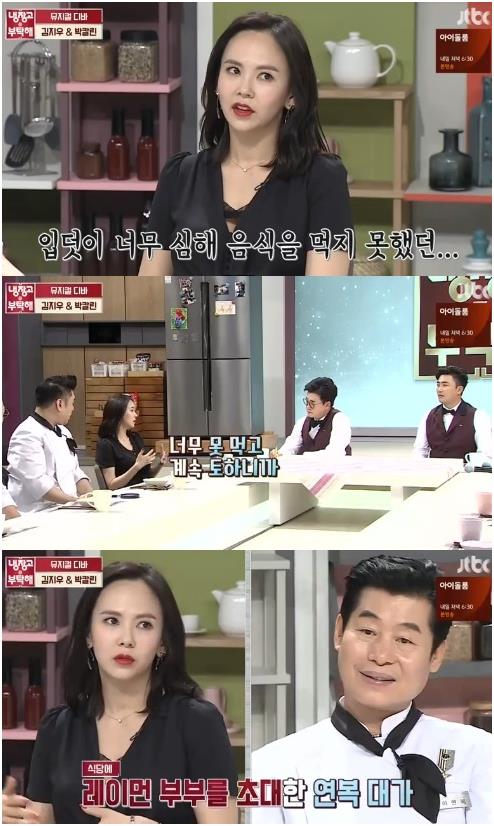 ’냉장고를 부탁해’ 김지우가 임산부 시절을 회상했다. JTBC 방송 캡처