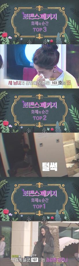 ‘로맨스패키지’ 화제의 순간 TOP3 영상이 화제다.SBS 방송 캡처