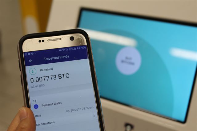 일(현지시간) 네덜란드 스히폴 공항에 설치된 가상화폐 ATM을 통해 유로를 입금하자 휴대폰 비트코인 전자지갑에 해당 내역이 표시돼 있다. 암스테르담=허경주 기자