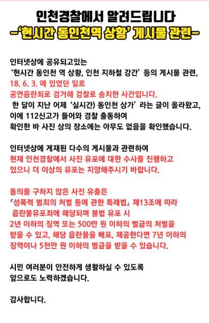 인천지방경찰청 제공