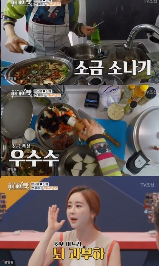 ‘아내의 맛’ 함소원이 시월드에 본격적으로 입성했다.TV조선 캡처