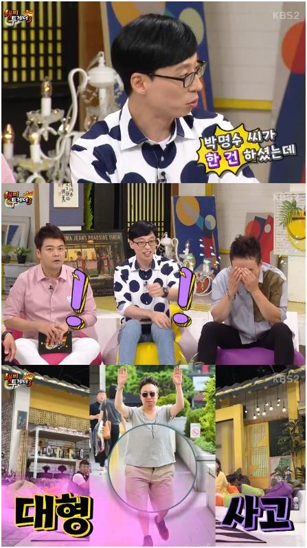 ‘해피투게더3’ 유재석이 박명수의 실수를 언급했다. KBS2 캡처