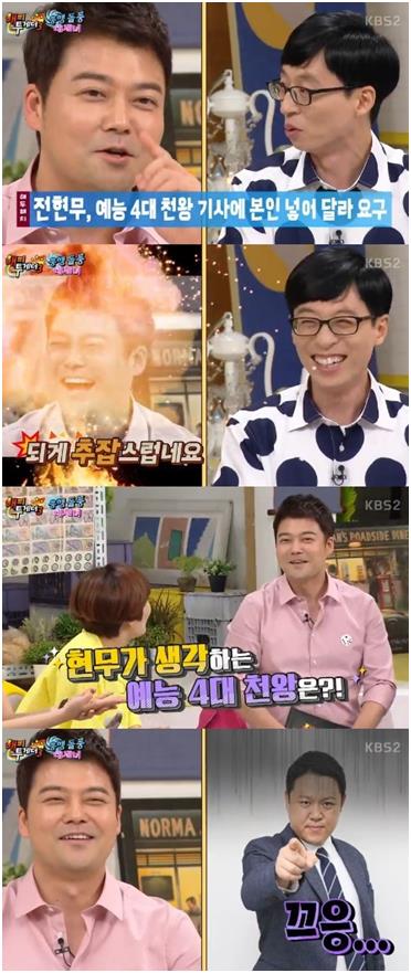 ’해피투게더3’ 전현무가 예능 4대 천왕을 꼽았다. KBS2 캡처