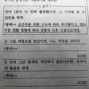 지난 5일 충북 제천 모 고등학교 교사가 기말고사 시험에 세월호를 예문으로 출제한 시험문제. 연합뉴스