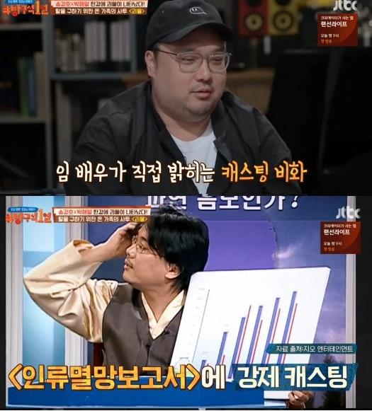 ‘방구석 1열’ 임필성 감독이 봉준호 감독 인연을 언급했다.JTBC 방송 캡처