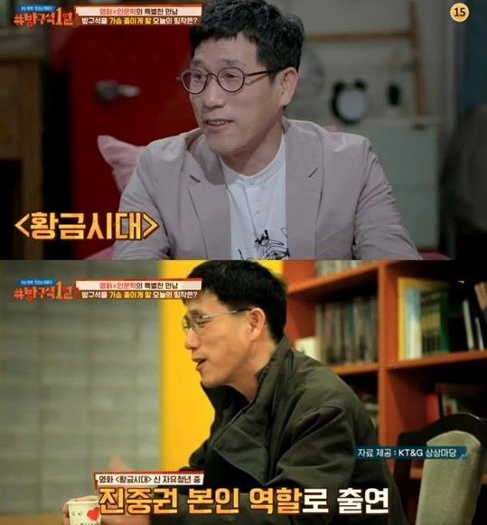 ‘방구석 1열’ 진중권 교수가 영화배우로 데뷔 한 적이 있다고 밝혔다.JTBC 방송 캡처