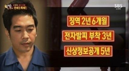 가수 고영욱의 전자발찌 부착 기간이 오늘 종료됐다. SBS 방송 캡처