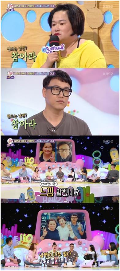 ‘안녕하세요’ 엄마와 아들로 오해 받아 고민인 남편이 등장했다. KBS2 캡처