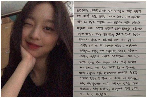 이수민이 열애설 논란에 공식 사과했다. 이수민 SNS