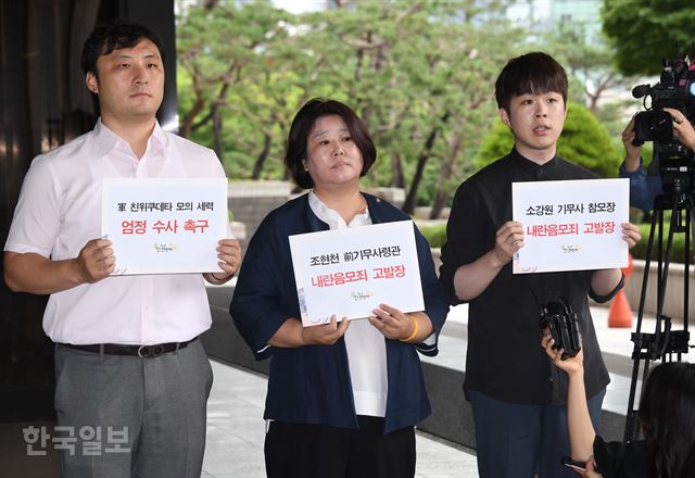 10일 오전 서울 서초구 서울중앙지검에서 김인숙(가운데) 군인권센터 운영위원장, 김형남(오른쪽) 상담지원팀장 등 군인권센터 관계자들이 국군기무사가 작성한 계엄령 검토 문건 '전시 계엄 및 합수업무 수행방안'과 관련해 소강원 기무사 참모장, 조현천 전 기무사령관 등을 고발하는 '내란음모죄 고발장'을 접수하기 위해 검찰 민원실로 들어가기 전 기자들의 질문에 답하고 있다. 신상순 선임기자 ssshin@hankookilbo.com