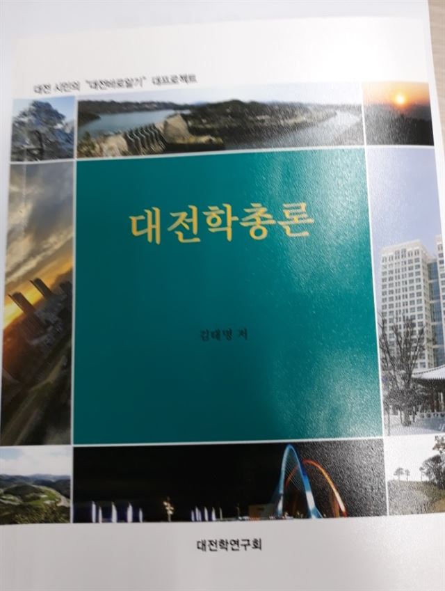 대전학 책 표지.