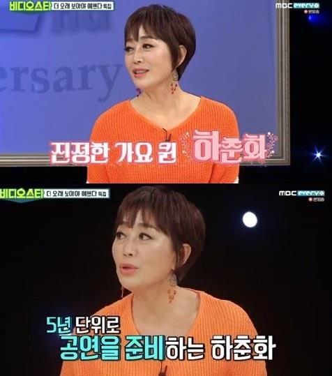 ‘비디오스타’ 하춘화가 성형 루머에 대해 해명했다. MBC 에브리원 방송캡처