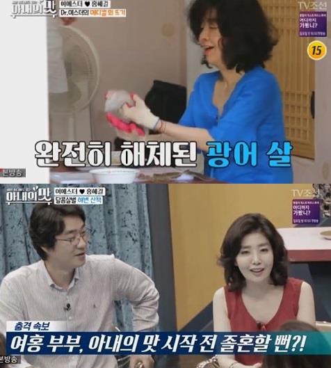 ‘아내의 맛’ 여에스더가 반전 모습을 보였다. TV조선 방송캡처