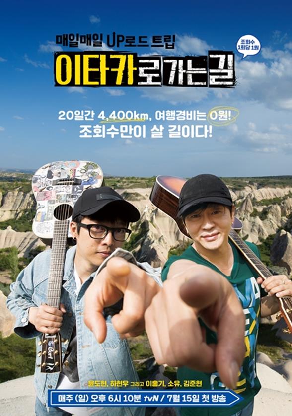 ‘이타카로 가는 길’이 15일 첫 방송된다. tvN 제공