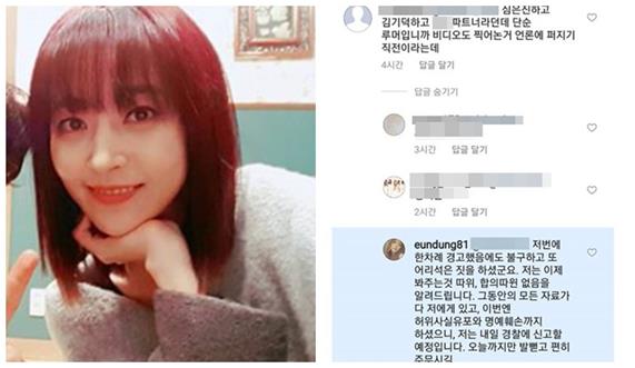 심은진 악플러가 루머를 양산하며 김기덕 감독까지 언급했다. 심은진 인스타그램