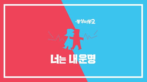 ‘동상이몽 시즌2’ 손병호-최지연 부부가 합류한다. SBS 제공