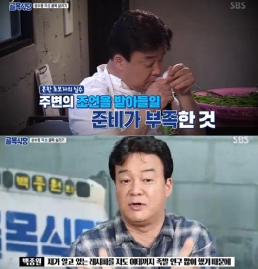 ‘백종원의 골목식당’ 백종원이 성공 노하우에 대한 자신의 생각을 밝혔다.SBS 방송 캡처