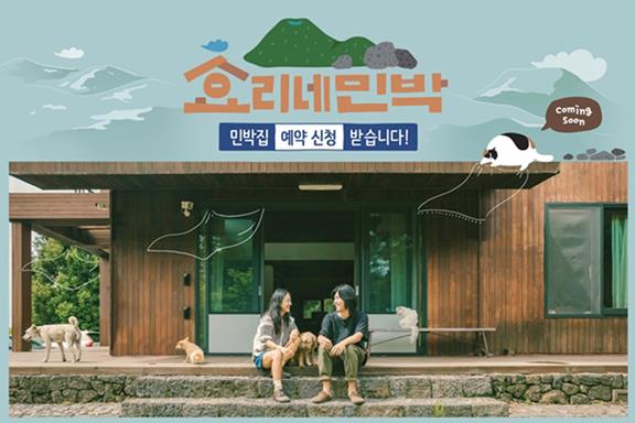 JTBC가 이효리·이상순 부부의 제주도 집을 매입했다. JTBC 제공