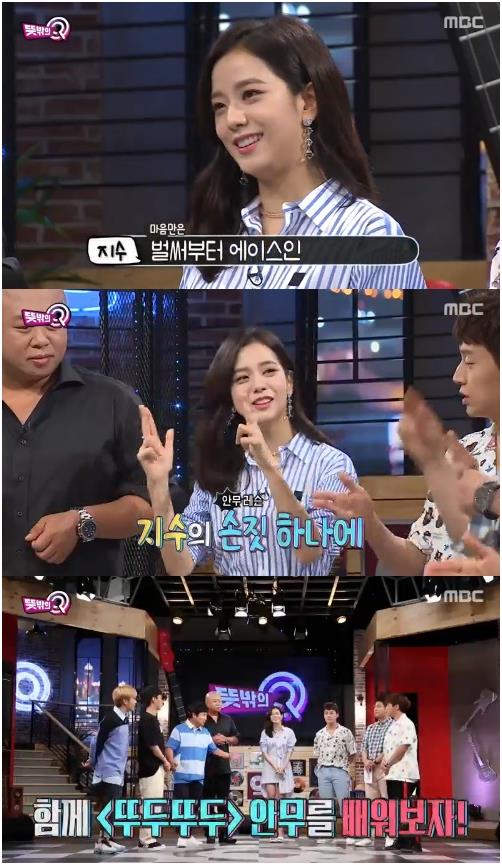 ‘뜻밖의 Q’ 블랙핑크 지수가 출연했다. MBC 캡처