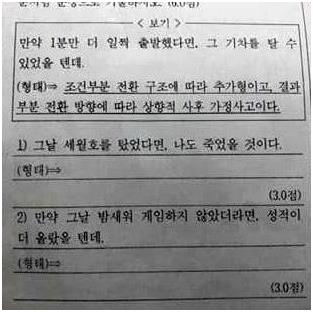 지난 5일 충북 제천 모 고등학교 교사가 기말고사 시험에 세월호를 예문으로 출제한 시험문제. 연합뉴스