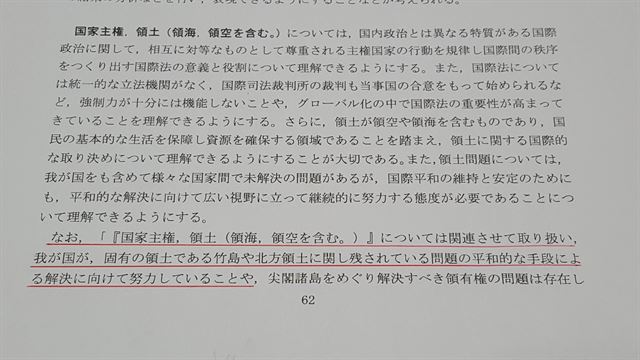 일본 문부과학성이 17일 홈페이지를 통해 공개한 고교 학습지도요령해설서에 독도가 일본 땅이고, 한국이 불법 점거하고 있다는 억지 주장이 담겨있다. 연합뉴스