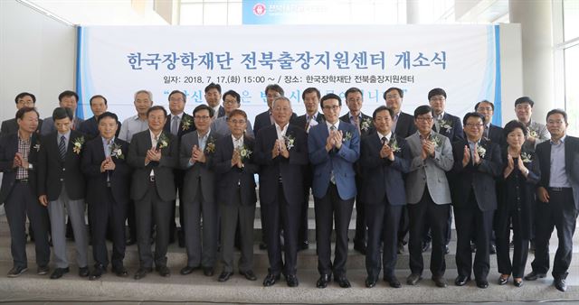 한국장학재단 안양옥 이사장(앞줄 왼쪽 7번째), 이남호(8번째) 전북대학교 총장, 황홍규(6번째) 전북교육청 부교육감이 지난 17일 전북대에서 열린 전북출장지원센터 개소식에 참석해 축하 박수를 치고 있다. 한국장학재단 제공