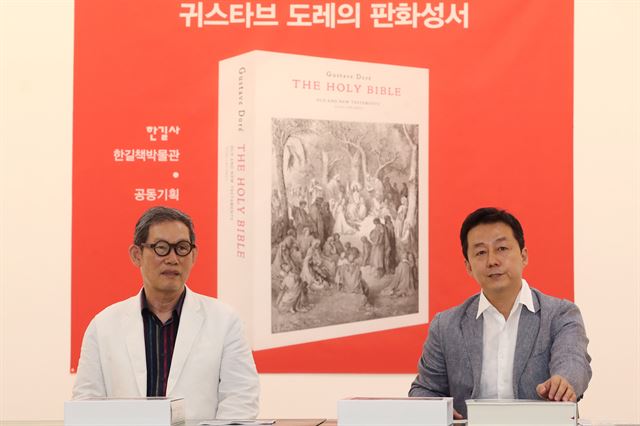 17일 서울 중구 순화동천에서 열린 간담회에서 김언호(왼쪽) 한길사 대표와 신상철 고려대 교수가 '귀스타브 도레의 판화 성서'에 대해 설명하고 있다. 연합뉴스