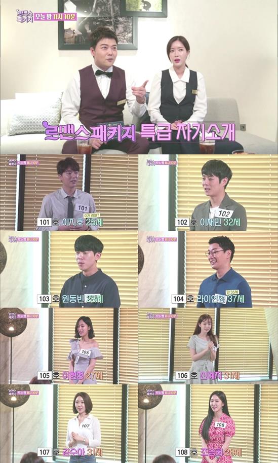 ‘로맨스패키지’ 용산 편 출연자들의 나이와 실명이 선 공개됐다. SBS 방송 캡처